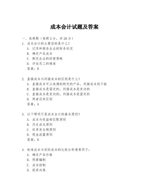 成本会计试题及答案