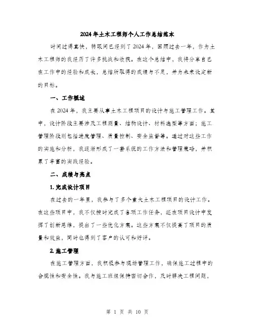 2024年土木工程师个人工作总结范本(三篇)