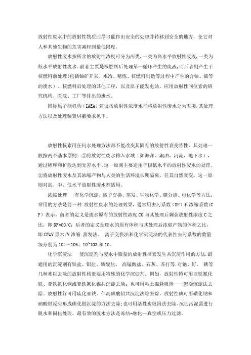 放射性废水处理