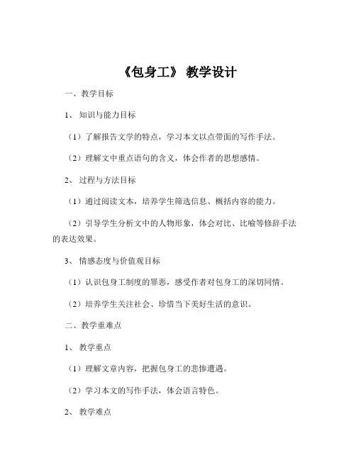《包身工》 教学设计