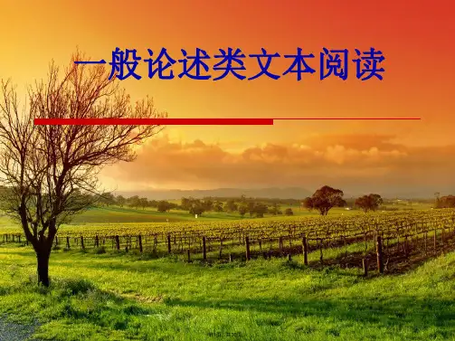 2016届论述类文本阅读专题