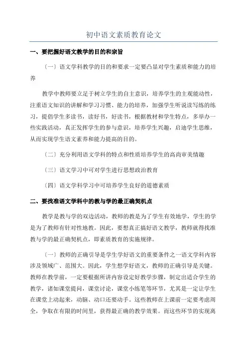 初中语文素质教育论文
