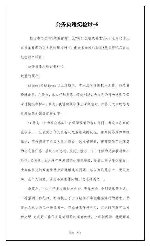 公务员违纪检讨书