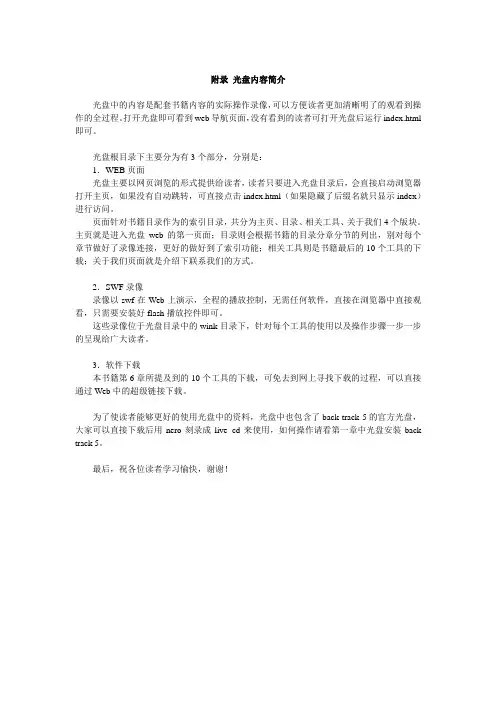 光盘内容简介