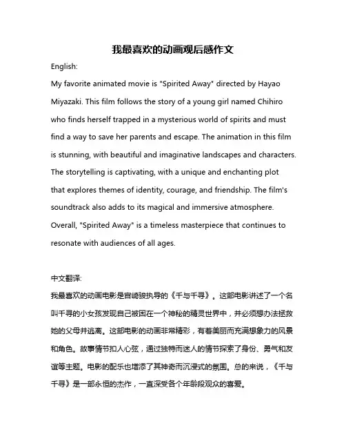 我最喜欢的动画观后感作文
