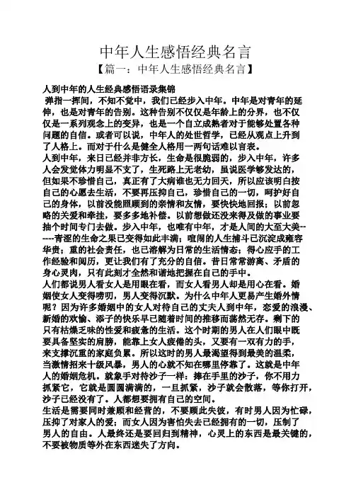 中年人生感悟经典名言