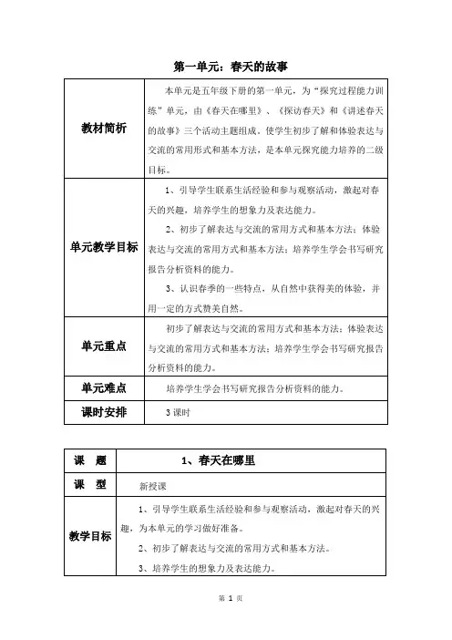 大象版  五年级下册科学教案