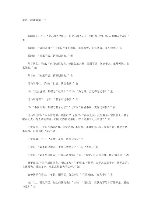 论语·颜渊篇第十二