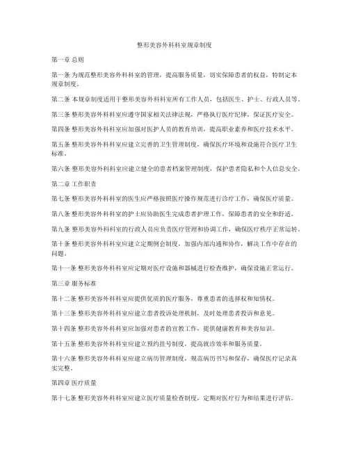 整形美容外科科室规章制度