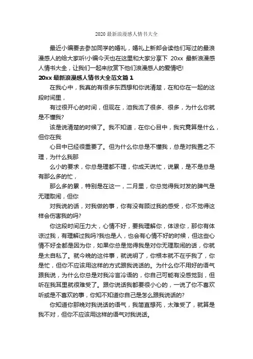 2020最新浪漫感人情书大全_经典情书