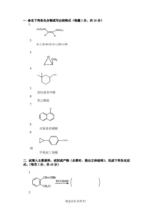 有机化学期末考试题(含三套试卷和参考答案)