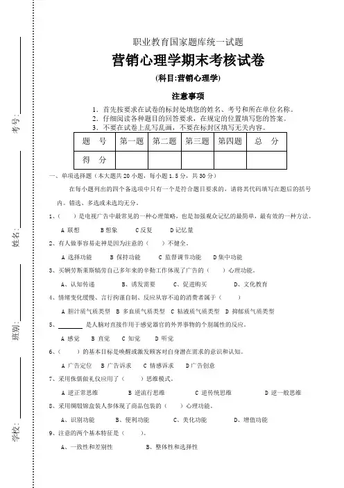 消费心理学期末试题