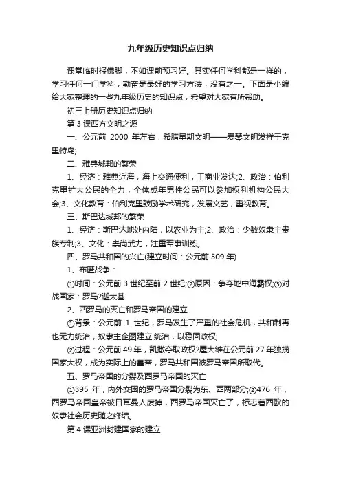 九年级历史知识点归纳