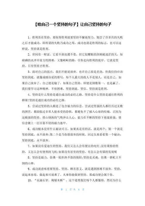 【给自己一个坚持的句子】让自己坚持的句子