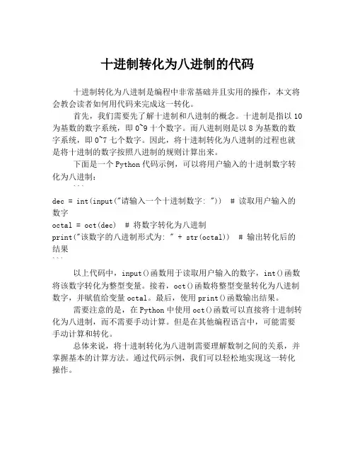十进制转化为八进制的代码