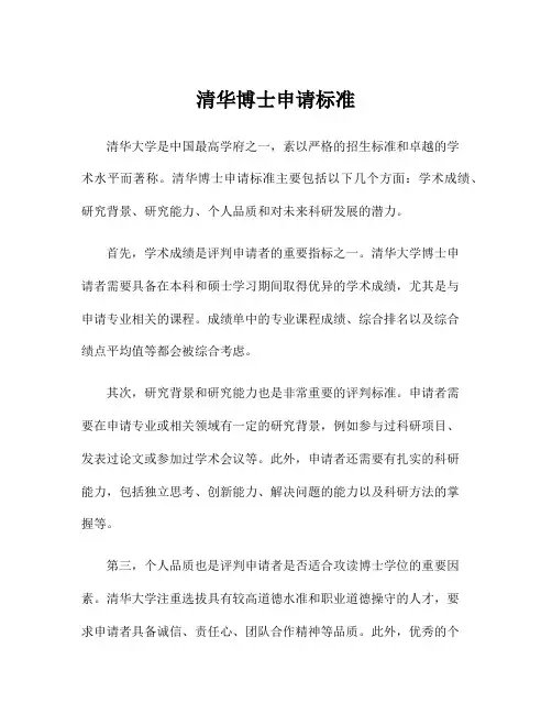 清华博士申请标准