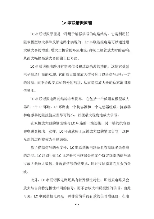 lc串联谐振原理