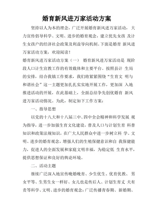 婚育新风进万家活动方案