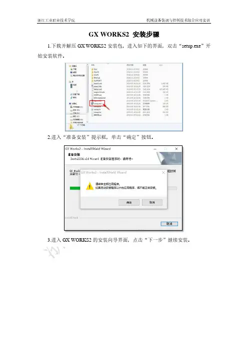 GX-WORKS2安装方法