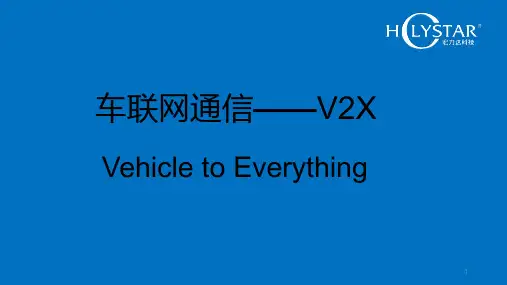 车联网通信——LTE-V2Xppt课件