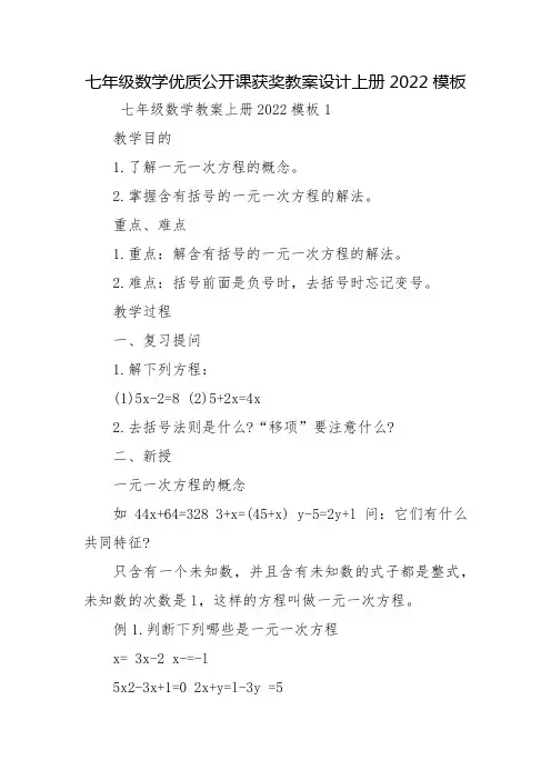 七年级数学优质公开课获奖教案设计上册2022模板