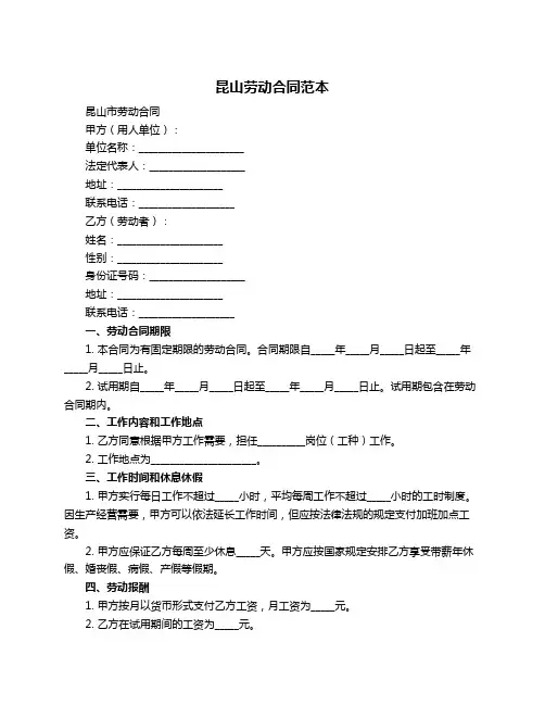 昆山劳动合同范本