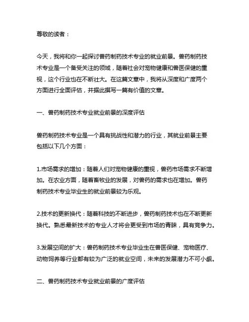 兽药制药技术专业就业前景 -回复