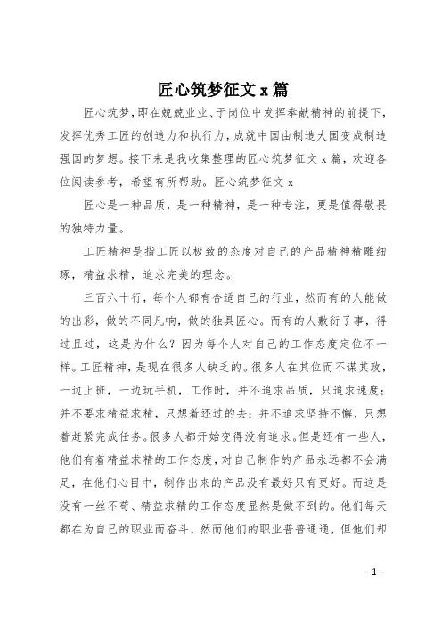 匠心筑梦征文3篇