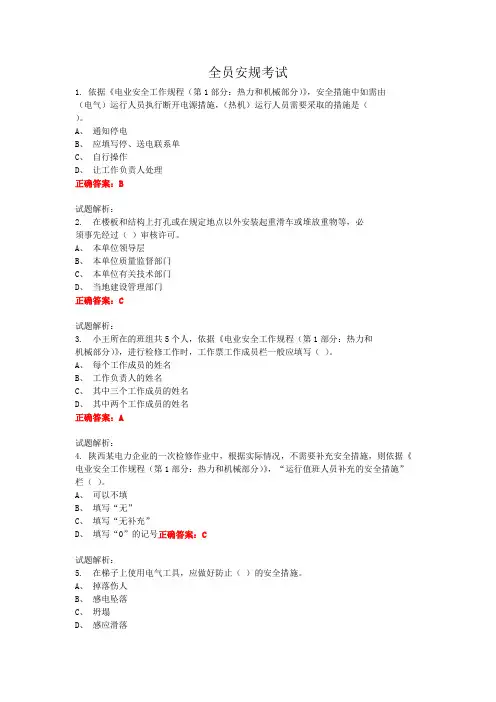 安规考试题目收集