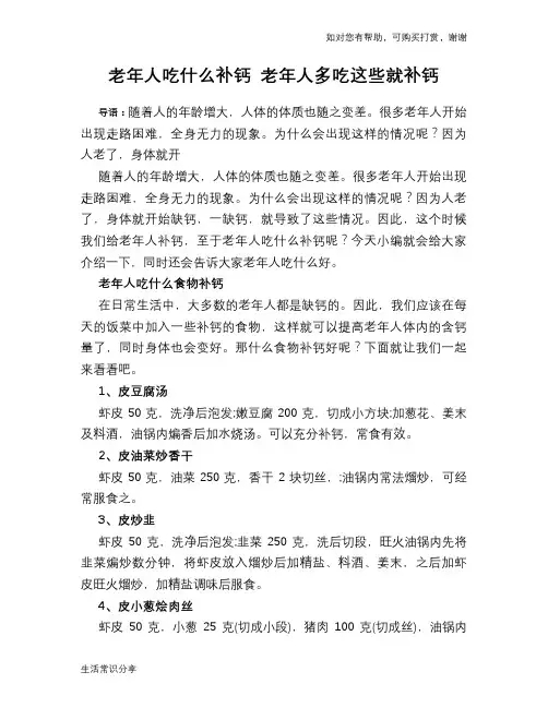 老年人吃什么补钙 老年人多吃这些就补钙