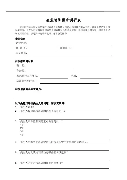 精益培训需求调研表