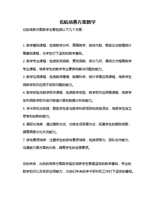 北航培养方案数学