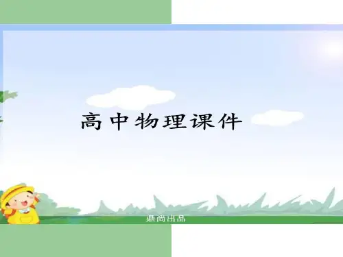 人教版高中物理选修3-1课件第二章第5节《焦耳定律》