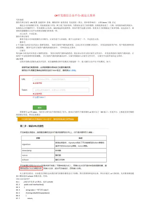 C#开发微信公众平台-就这么简单