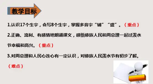 17难忘的泼水节市公开课一等奖省优质课获奖课件