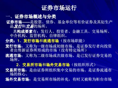 证券市场的基本常识