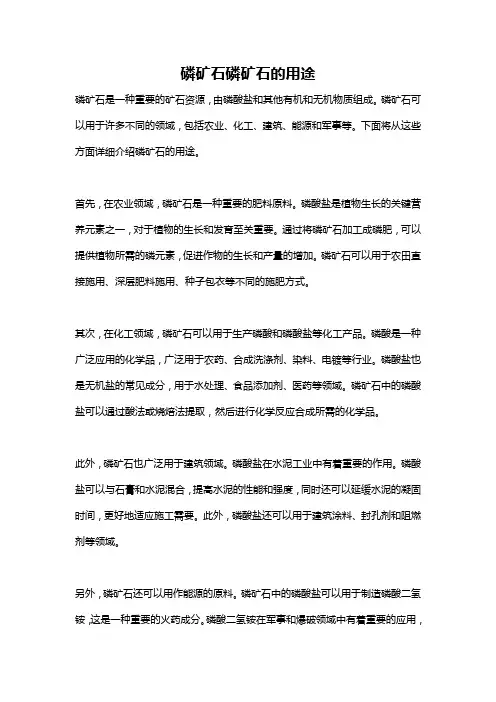 磷矿石磷矿石的用途