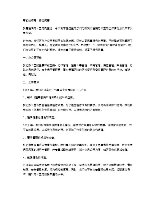 医院办公室副主任述职报告