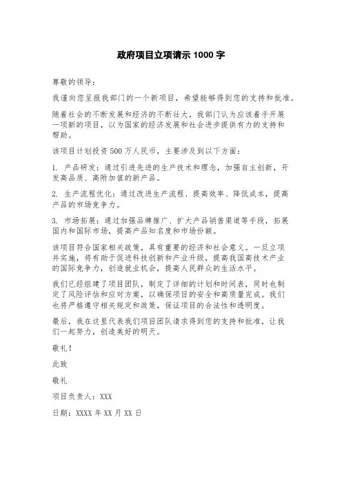 政府项目立项请示