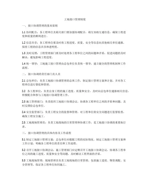 工地接口管理制度