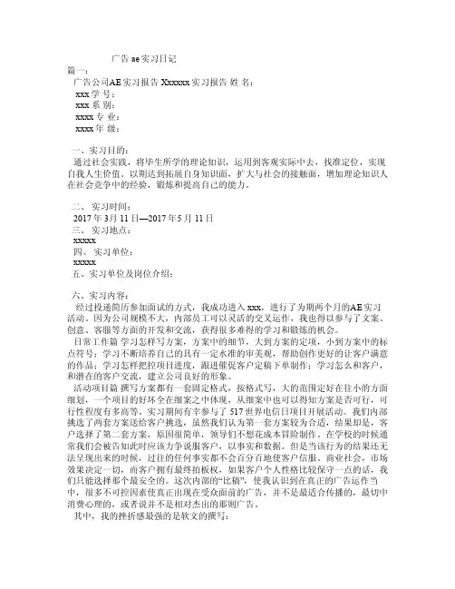 广告ae实习日记