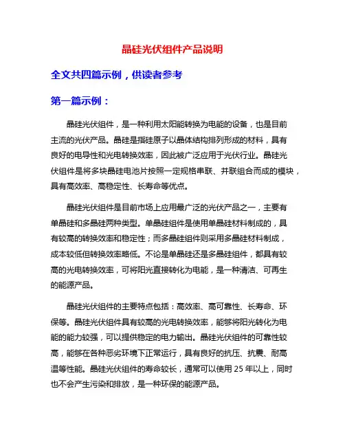 晶硅光伏组件产品说明