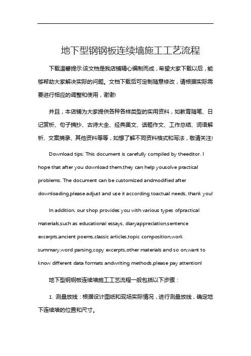 地下型钢钢板连续墙施工工艺流程