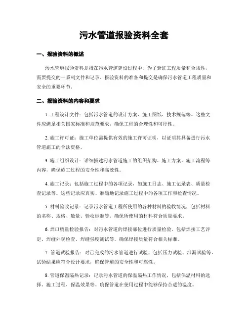 污水管道报验资料全套