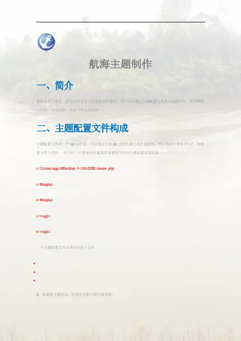 航海主题制作教程