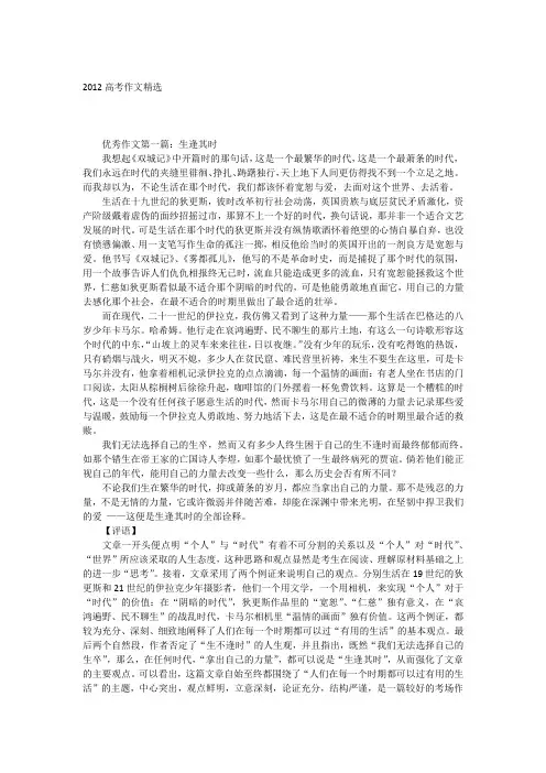 2012高考作文精选