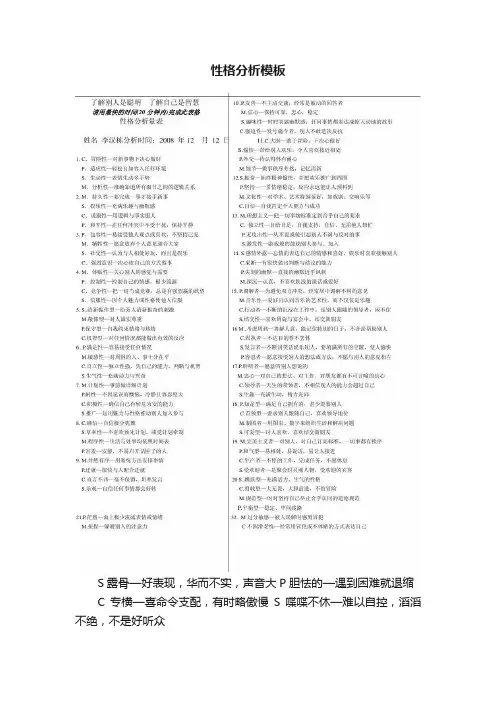 性格分析模板