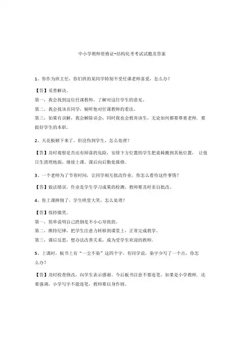 中小学教师资格证结构化考考试试题及答案(1)