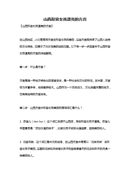 山西形容女孩漂亮的方言