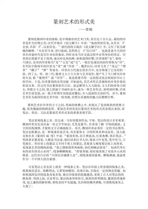 篆刻艺术的形式美